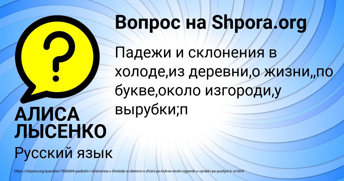 Картинка с текстом вопроса от пользователя АЛИСА ЛЫСЕНКО