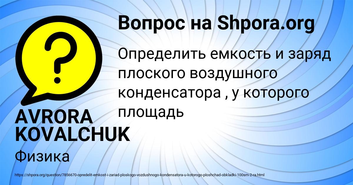 Картинка с текстом вопроса от пользователя AVRORA KOVALCHUK