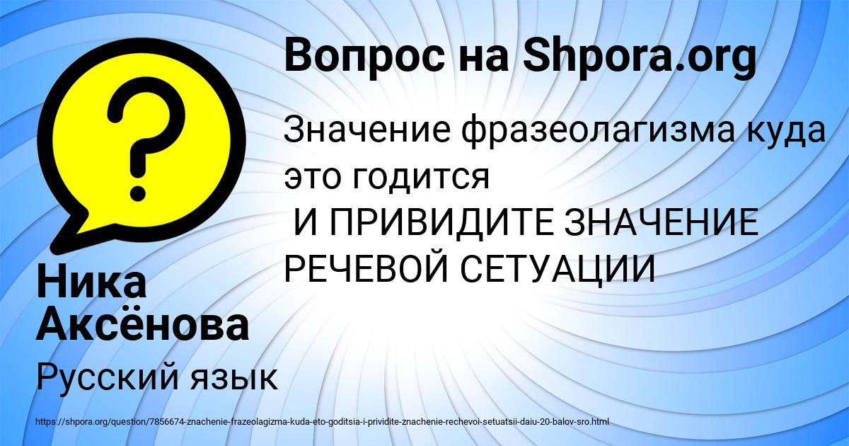 Картинка с текстом вопроса от пользователя Ника Аксёнова
