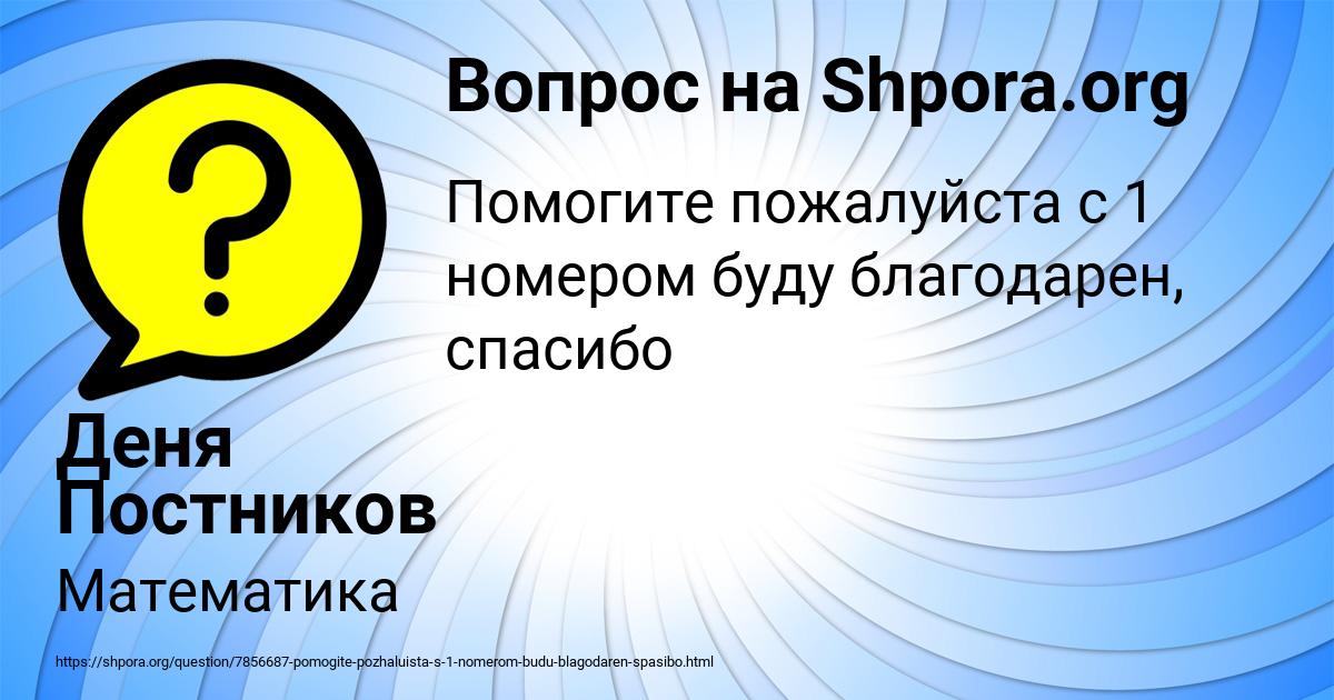 Картинка с текстом вопроса от пользователя Деня Постников