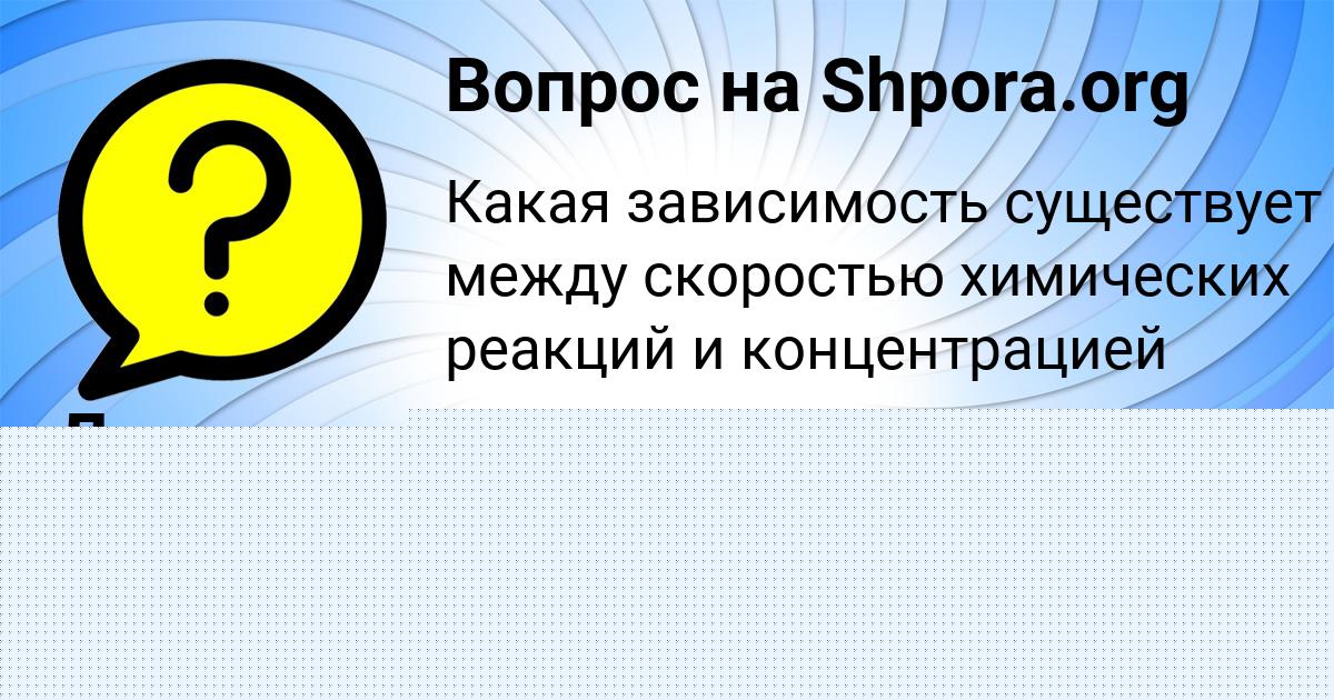 Картинка с текстом вопроса от пользователя Даша Рудык