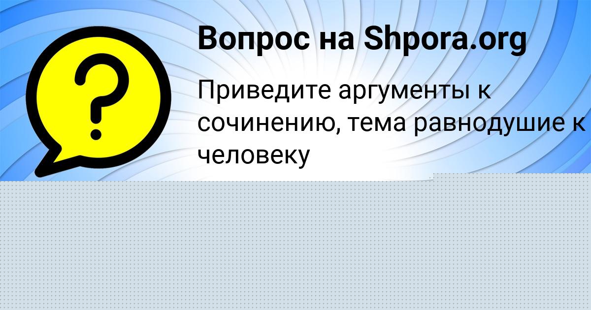 Картинка с текстом вопроса от пользователя Есения Казаченко