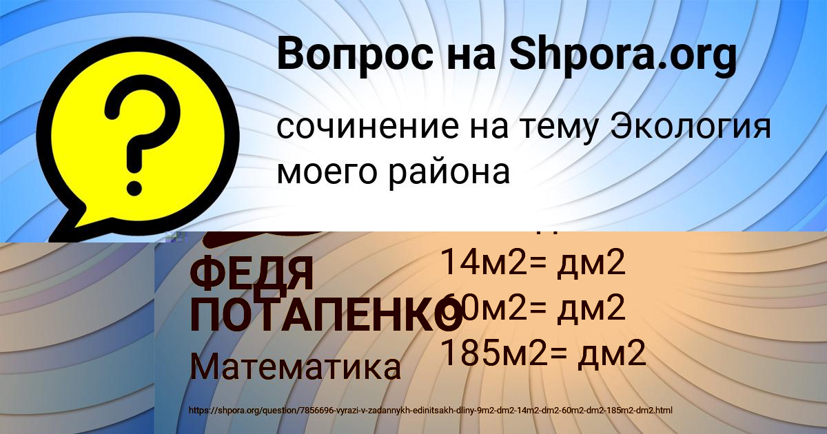 Картинка с текстом вопроса от пользователя ФЕДЯ ПОТАПЕНКО