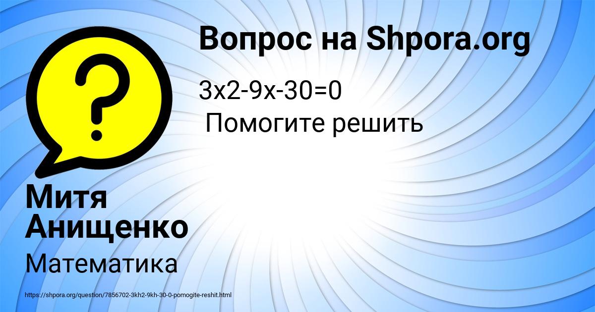 Картинка с текстом вопроса от пользователя Митя Анищенко