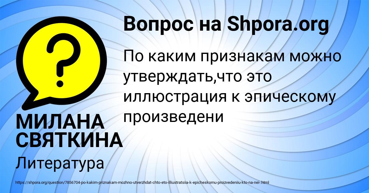 Картинка с текстом вопроса от пользователя МИЛАНА СВЯТКИНА