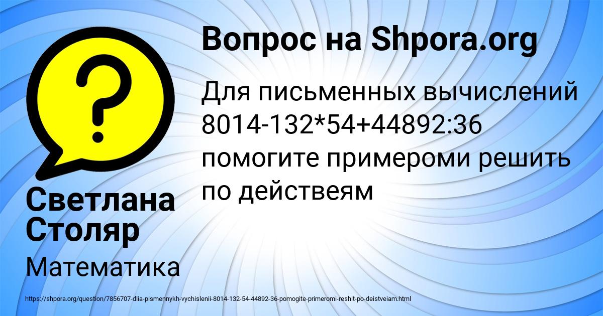 Картинка с текстом вопроса от пользователя Светлана Столяр