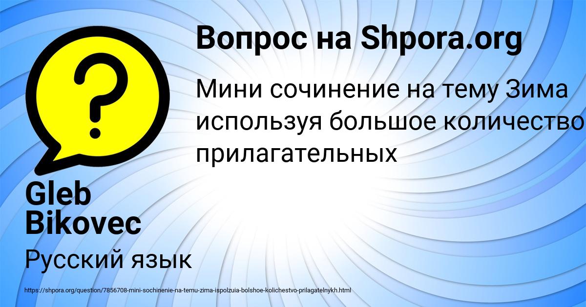 Картинка с текстом вопроса от пользователя Gleb Bikovec