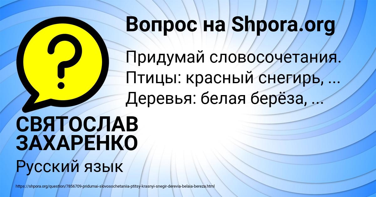 Картинка с текстом вопроса от пользователя СВЯТОСЛАВ ЗАХАРЕНКО