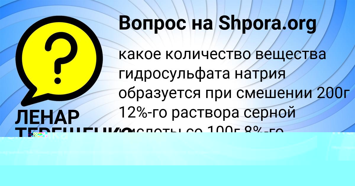 Картинка с текстом вопроса от пользователя Даня Ледков