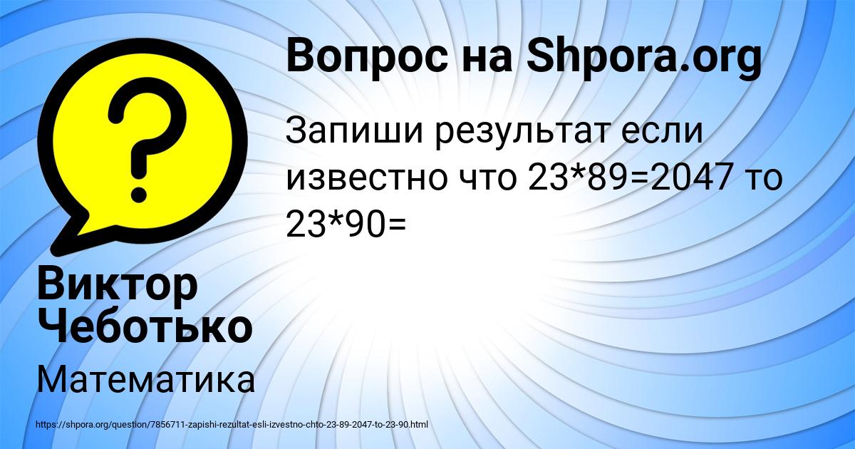Картинка с текстом вопроса от пользователя Виктор Чеботько