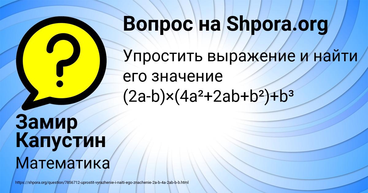 Картинка с текстом вопроса от пользователя Замир Капустин