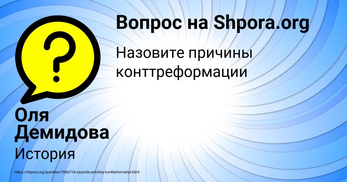 Картинка с текстом вопроса от пользователя Оля Демидова