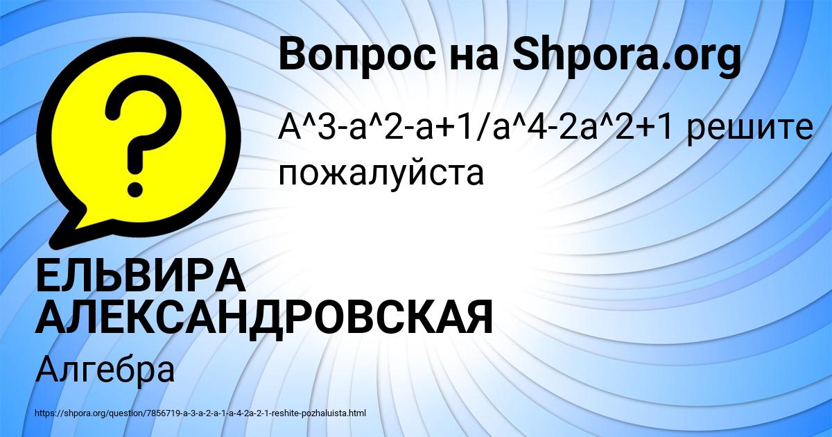 Картинка с текстом вопроса от пользователя ЕЛЬВИРА АЛЕКСАНДРОВСКАЯ