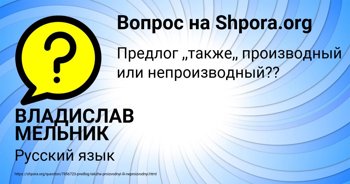 Картинка с текстом вопроса от пользователя ВЛАДИСЛАВ МЕЛЬНИК