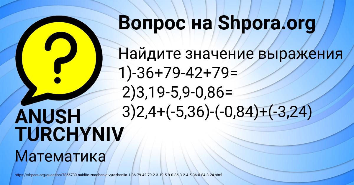 Картинка с текстом вопроса от пользователя ANUSH TURCHYNIV
