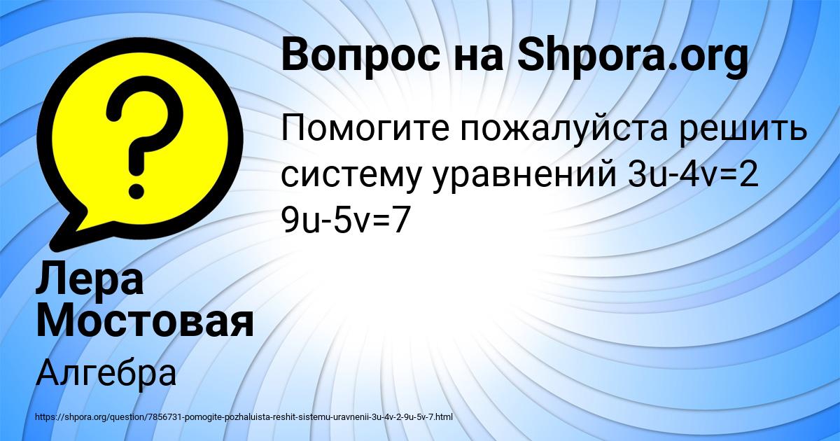 Картинка с текстом вопроса от пользователя Лера Мостовая
