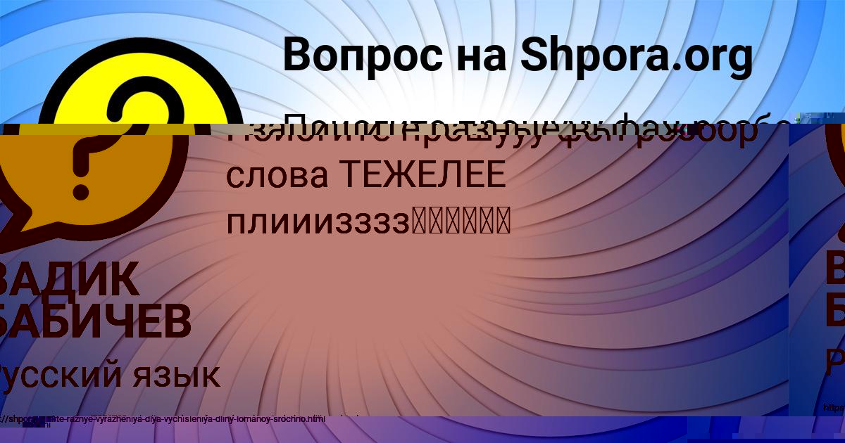 Картинка с текстом вопроса от пользователя ВАДИК БАБИЧЕВ