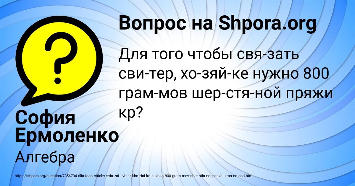 Картинка с текстом вопроса от пользователя София Ермоленко