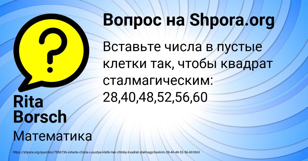 Картинка с текстом вопроса от пользователя Rita Borsch