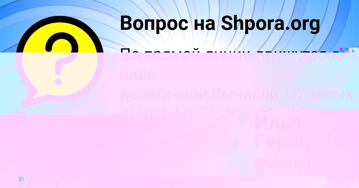 Картинка с текстом вопроса от пользователя Василиса Свириденко