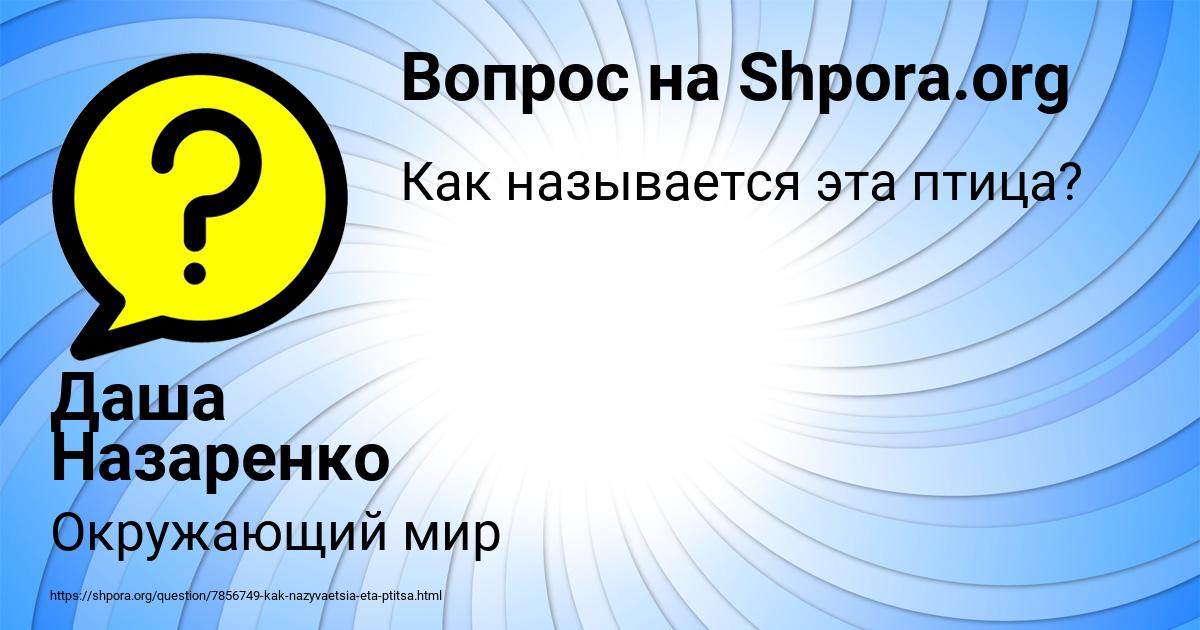 Картинка с текстом вопроса от пользователя Даша Назаренко