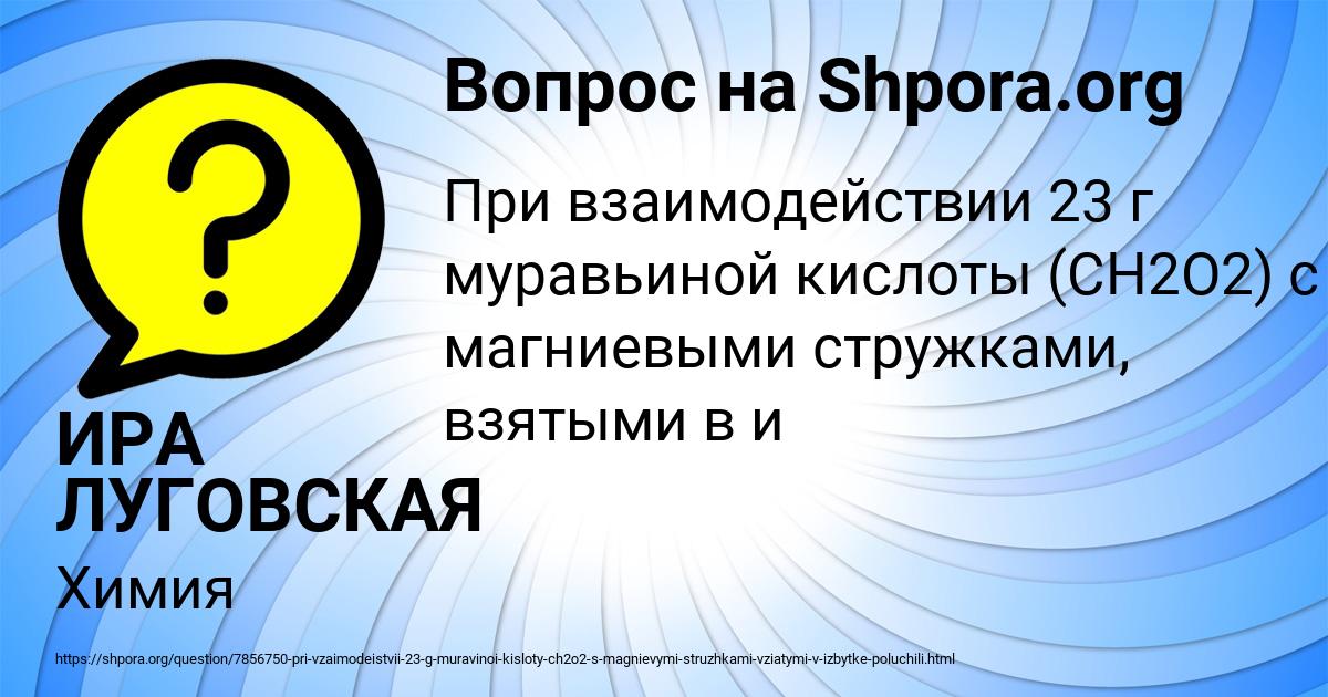 Картинка с текстом вопроса от пользователя ИРА ЛУГОВСКАЯ