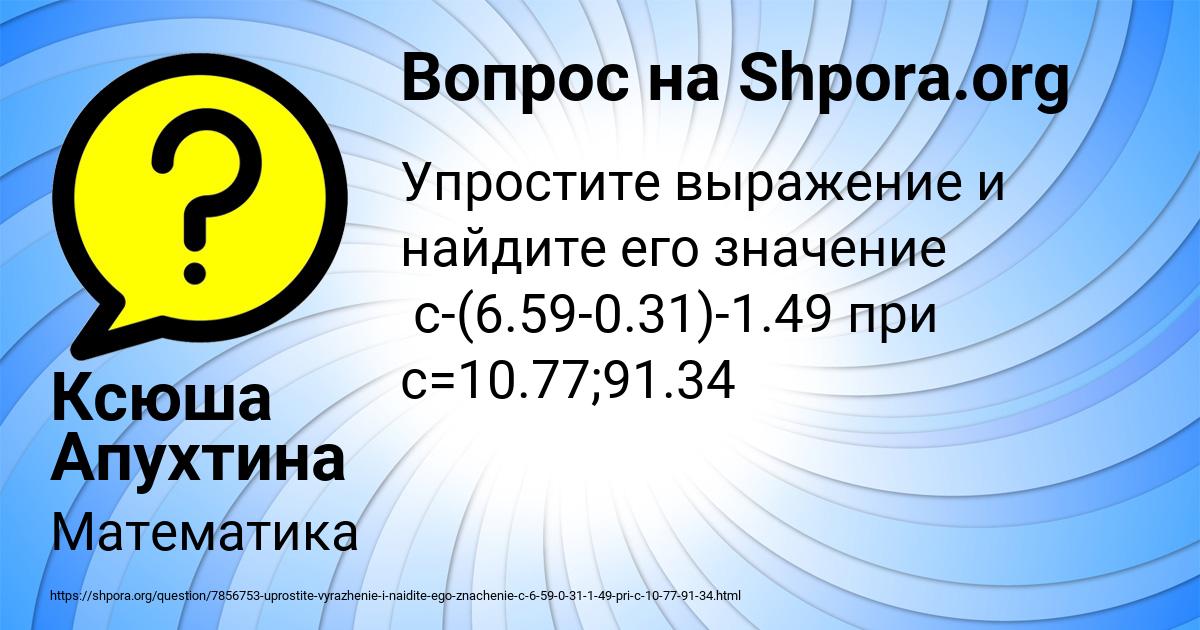 Картинка с текстом вопроса от пользователя Ксюша Апухтина