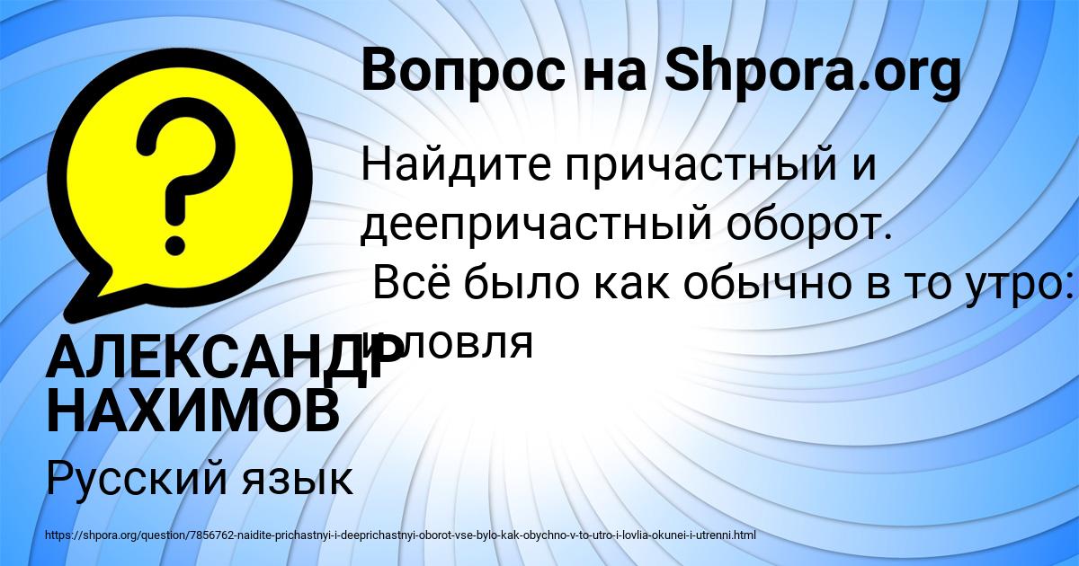 Картинка с текстом вопроса от пользователя АЛЕКСАНДР НАХИМОВ