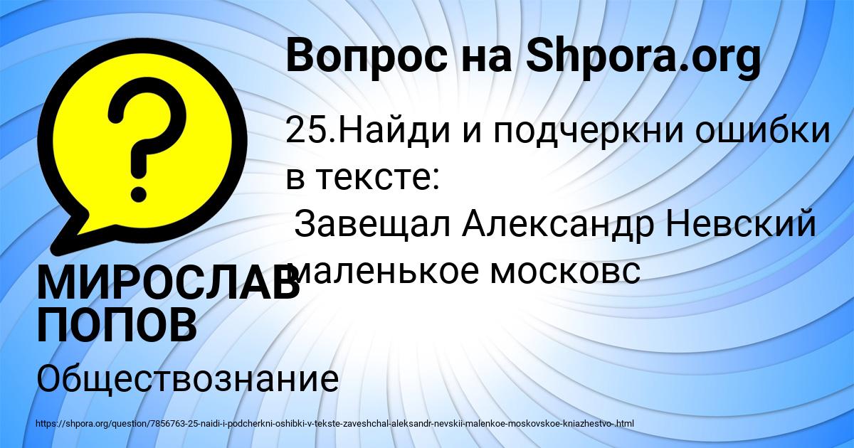 Картинка с текстом вопроса от пользователя МИРОСЛАВ ПОПОВ