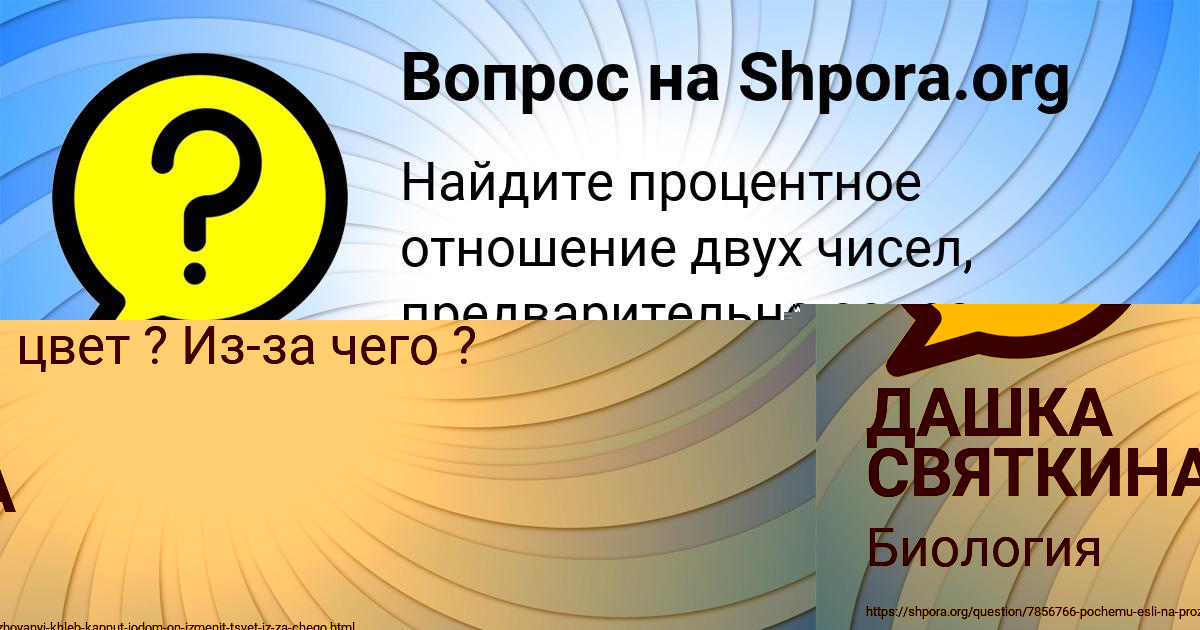 Картинка с текстом вопроса от пользователя ДАШКА СВЯТКИНА