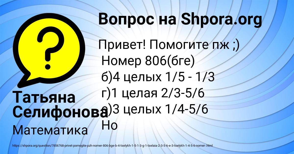 Картинка с текстом вопроса от пользователя Татьяна Селифонова