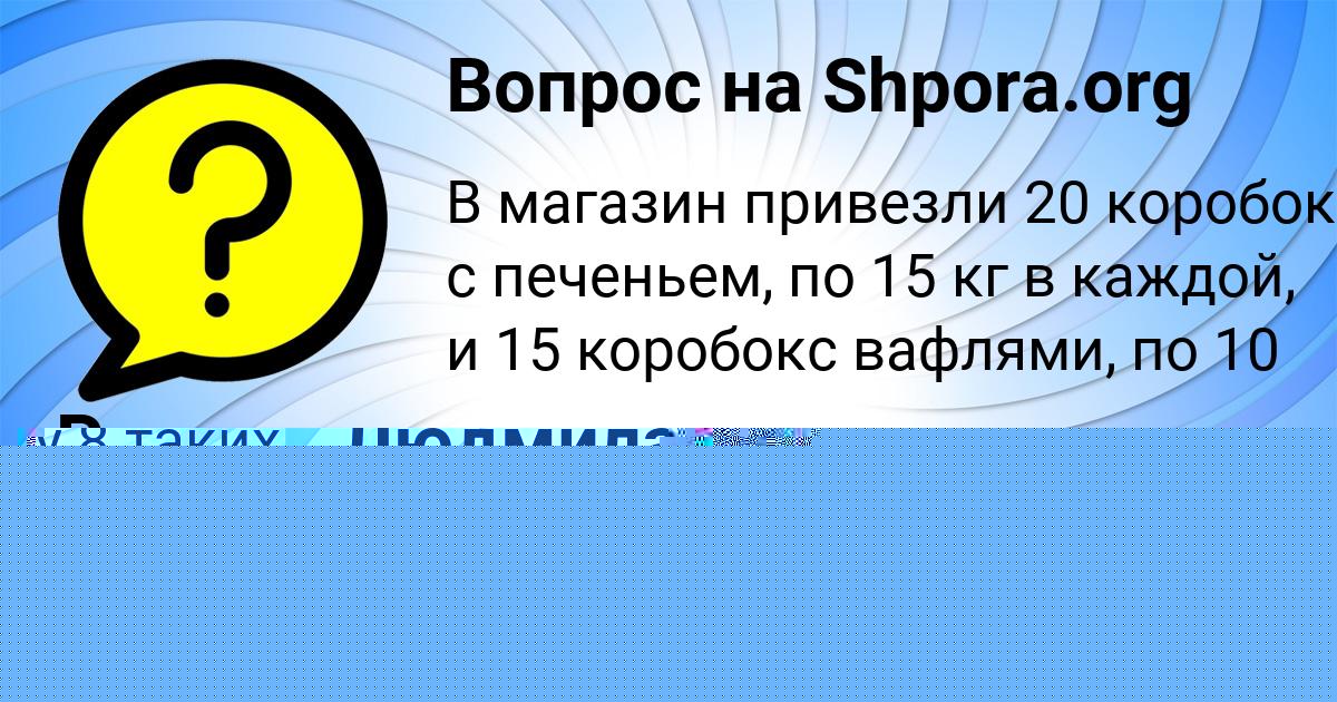 Картинка с текстом вопроса от пользователя Ростислав Максимов