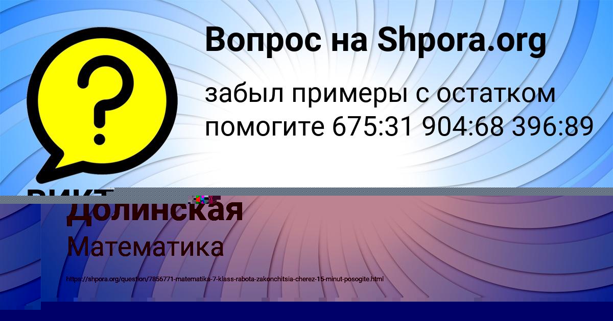 Картинка с текстом вопроса от пользователя Марина Долинская