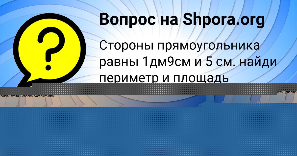 Картинка с текстом вопроса от пользователя Арина Макогон