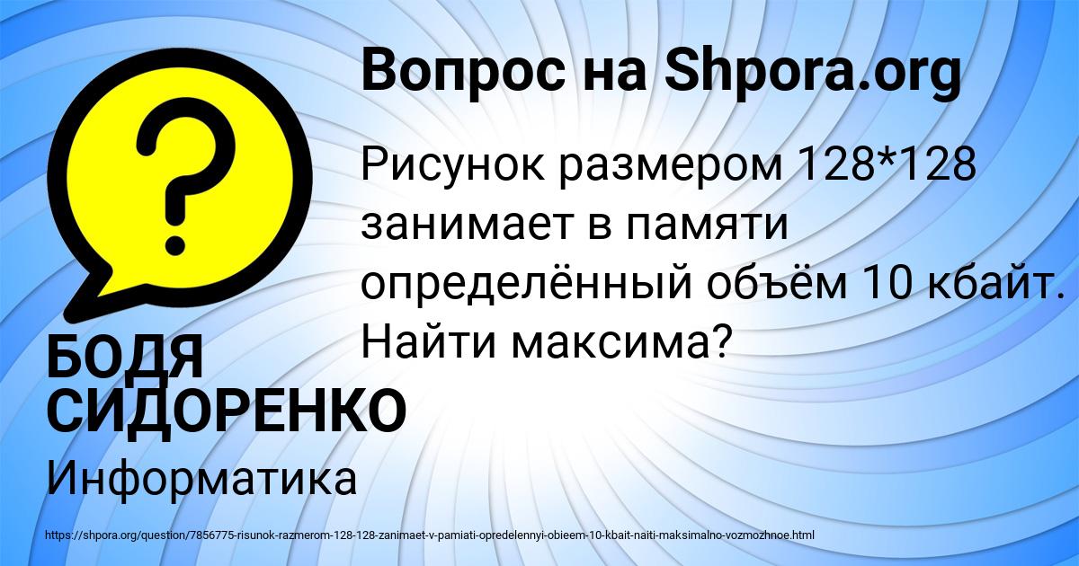 Картинка с текстом вопроса от пользователя БОДЯ СИДОРЕНКО