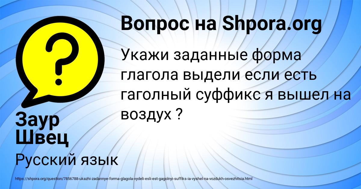 Картинка с текстом вопроса от пользователя Заур Швец