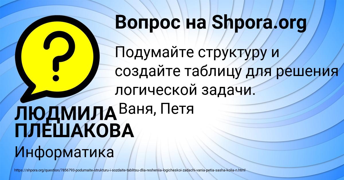 Картинка с текстом вопроса от пользователя ЛЮДМИЛА ПЛЕШАКОВА