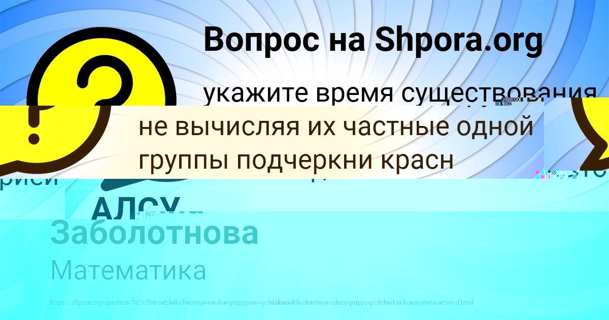 Картинка с текстом вопроса от пользователя Каролина Заболотнова