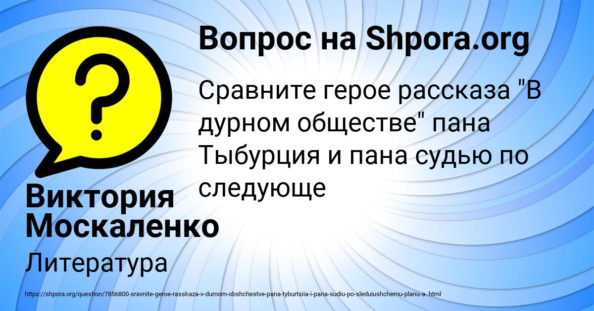 Картинка с текстом вопроса от пользователя Виктория Москаленко