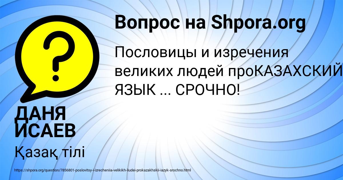 Картинка с текстом вопроса от пользователя ДАНЯ ИСАЕВ