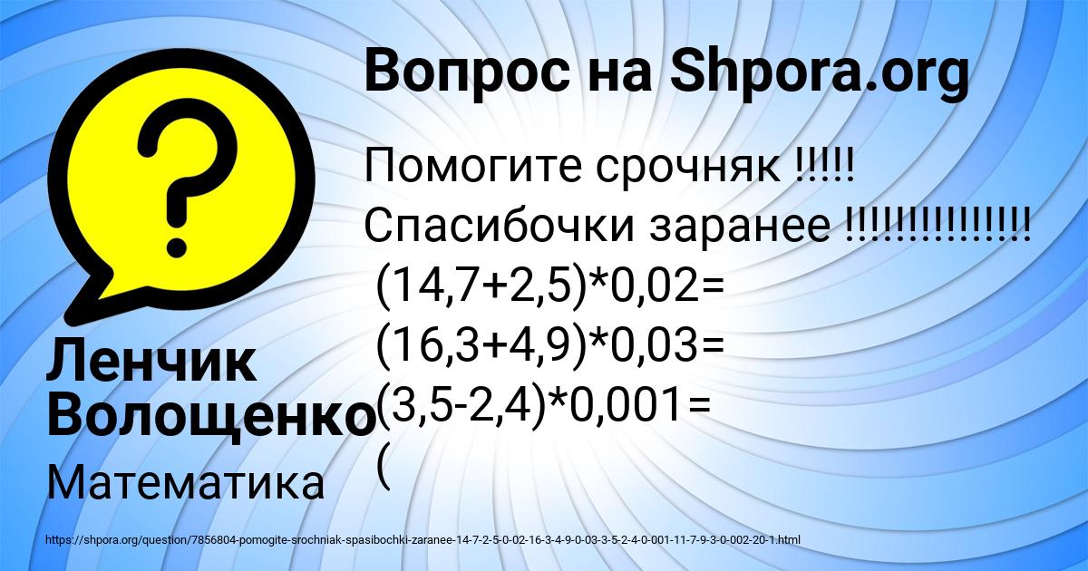 Картинка с текстом вопроса от пользователя Ленчик Волощенко