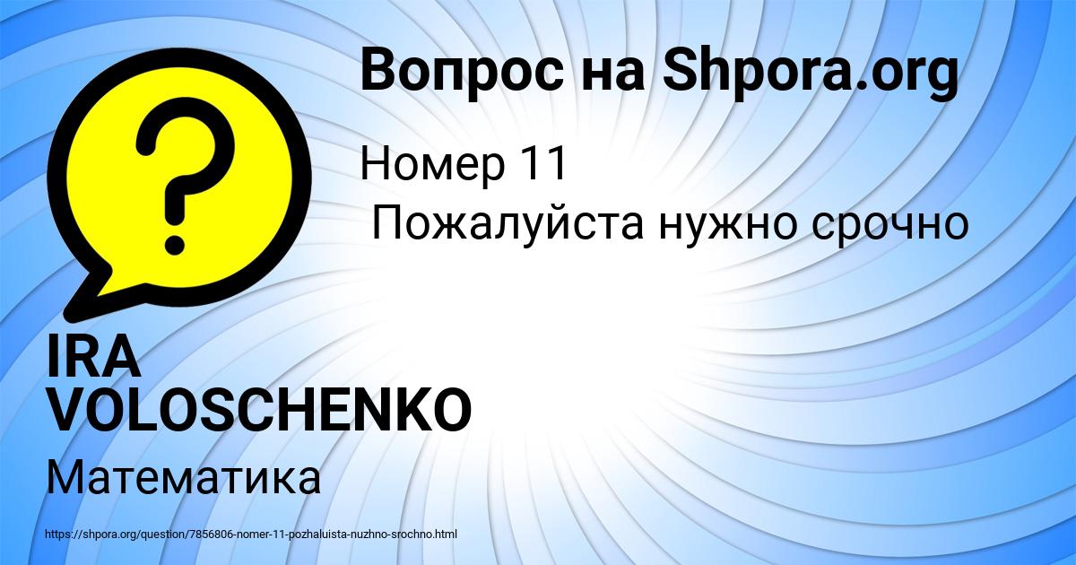 Картинка с текстом вопроса от пользователя IRA VOLOSCHENKO