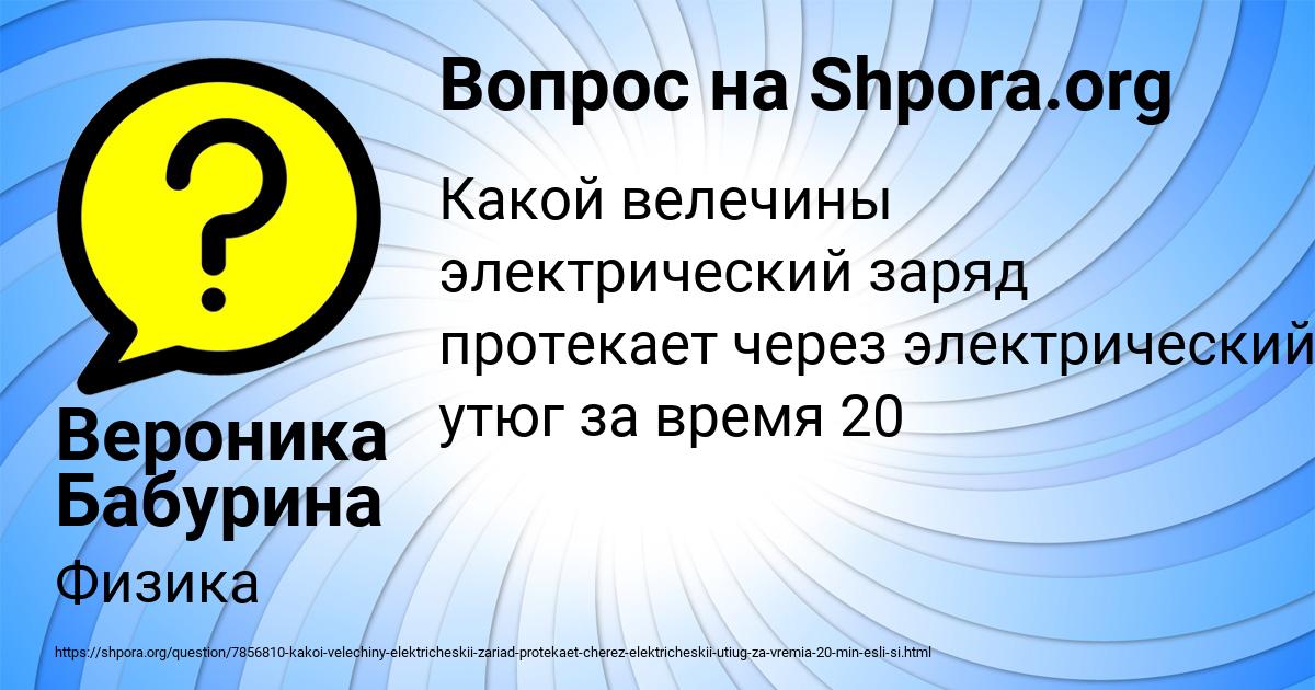 Картинка с текстом вопроса от пользователя Вероника Бабурина
