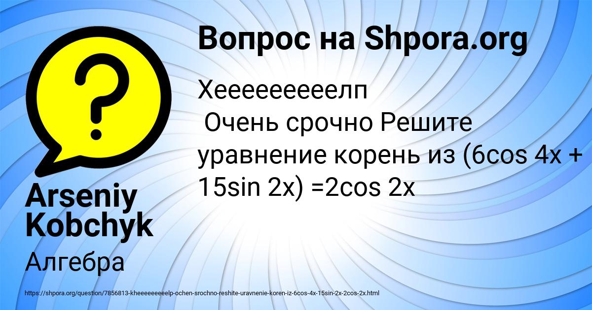 Картинка с текстом вопроса от пользователя Arseniy Kobchyk