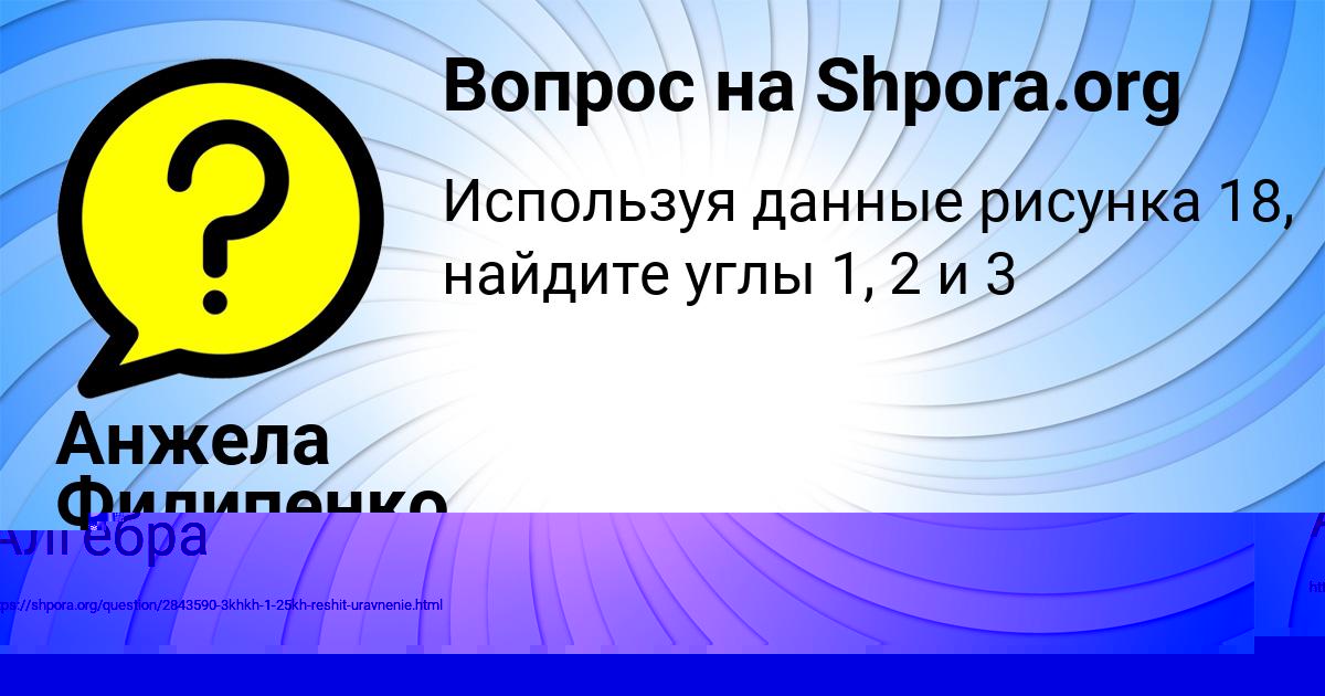 Картинка с текстом вопроса от пользователя Анжела Филипенко