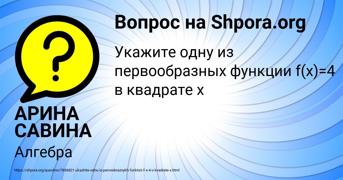 Картинка с текстом вопроса от пользователя АРИНА САВИНА