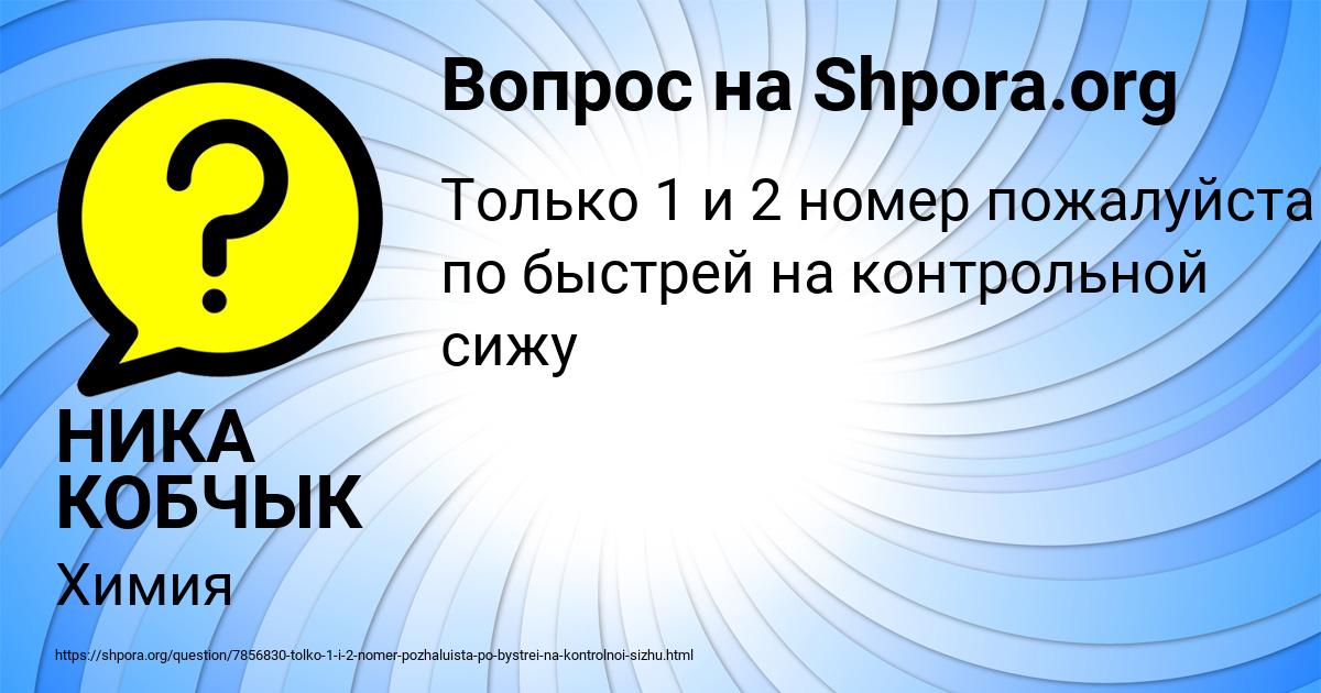 Картинка с текстом вопроса от пользователя НИКА КОБЧЫК