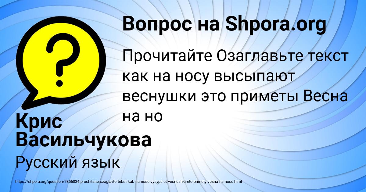 Картинка с текстом вопроса от пользователя Крис Васильчукова