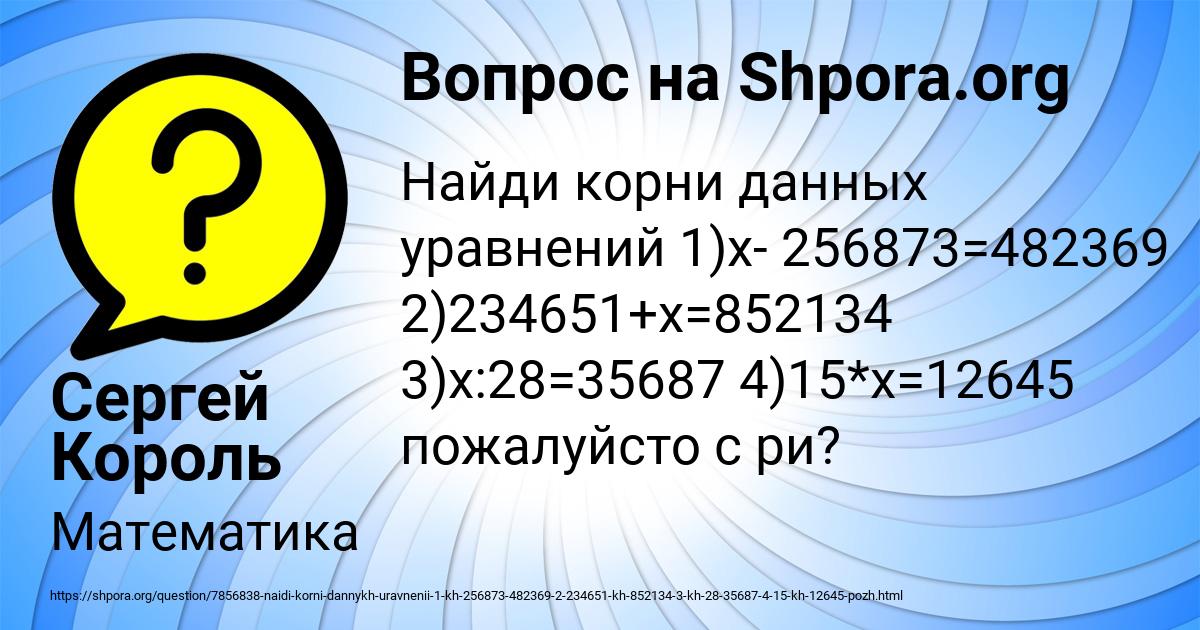 Картинка с текстом вопроса от пользователя Сергей Король