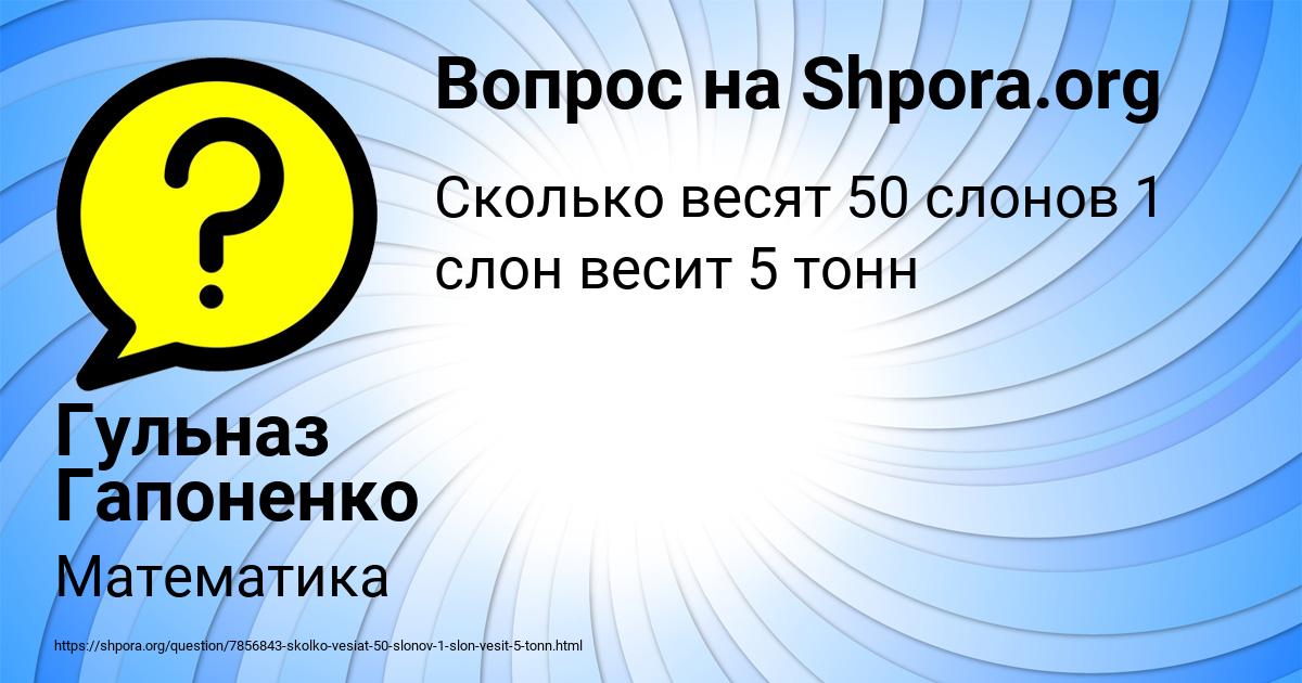 Картинка с текстом вопроса от пользователя Гульназ Гапоненко